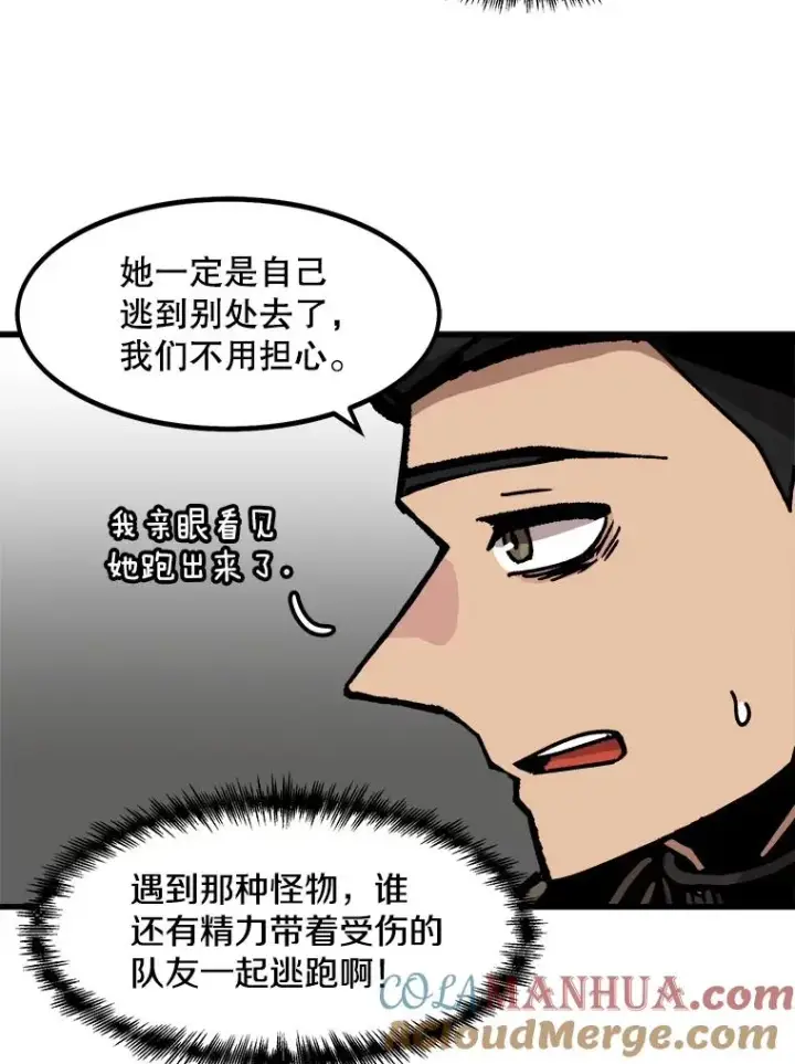 漫画《孤雄升级》39.被抛弃的队友第61张图