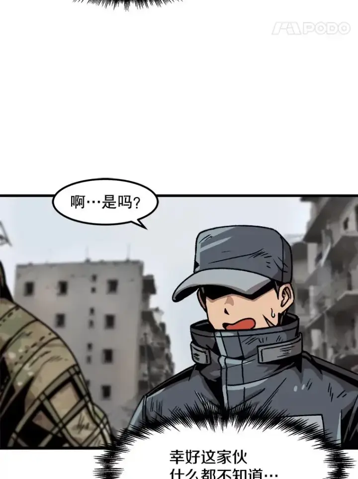 漫画《孤雄升级》39.被抛弃的队友第62张图