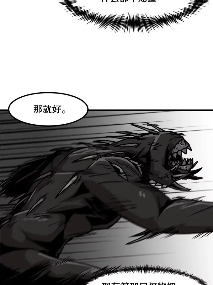 漫画《孤雄升级》39.被抛弃的队友第63张图