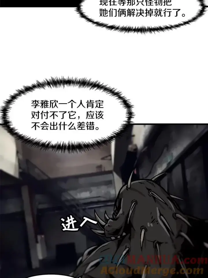 漫画《孤雄升级》39.被抛弃的队友第64张图