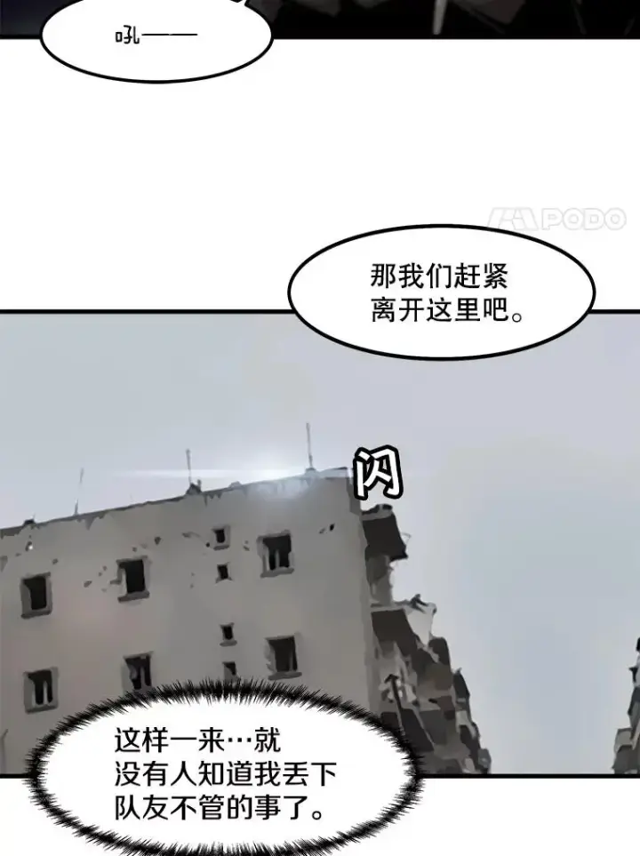 漫画《孤雄升级》39.被抛弃的队友第65张图
