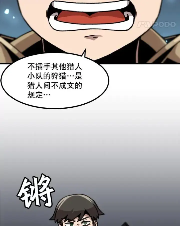 漫画《孤雄升级》39.被抛弃的队友第92张图
