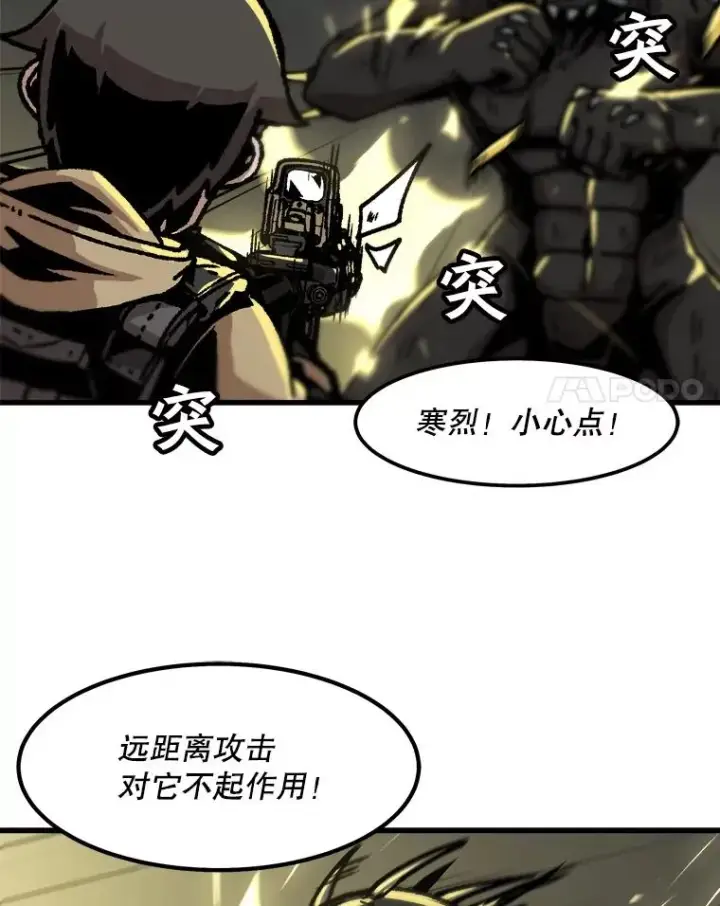 漫画《孤雄升级》40.强敌第14张图