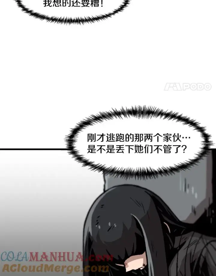 漫画《孤雄升级》40.强敌第4张图
