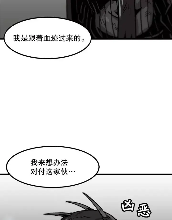 漫画《孤雄升级》40.强敌第5张图