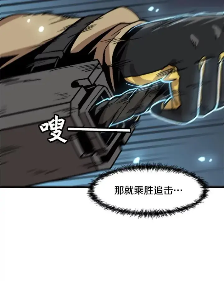 漫画《孤雄升级》40.强敌第50张图