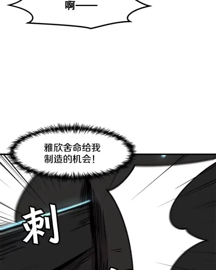 漫画《孤雄升级》40.强敌第68张图