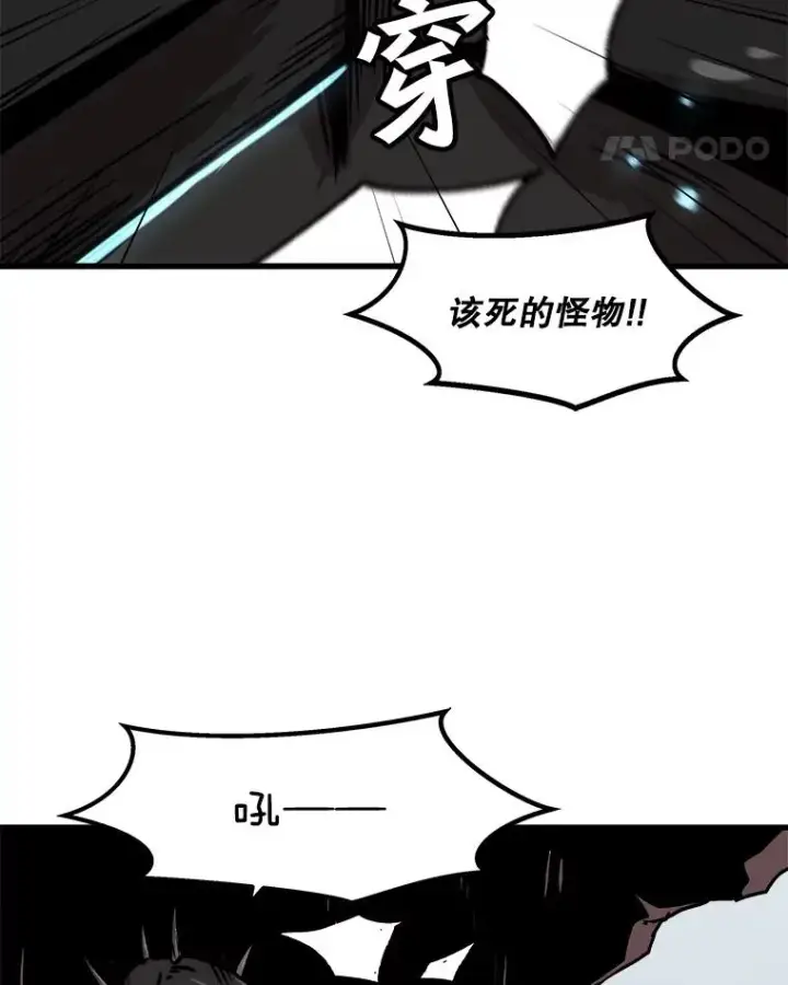 漫画《孤雄升级》40.强敌第69张图