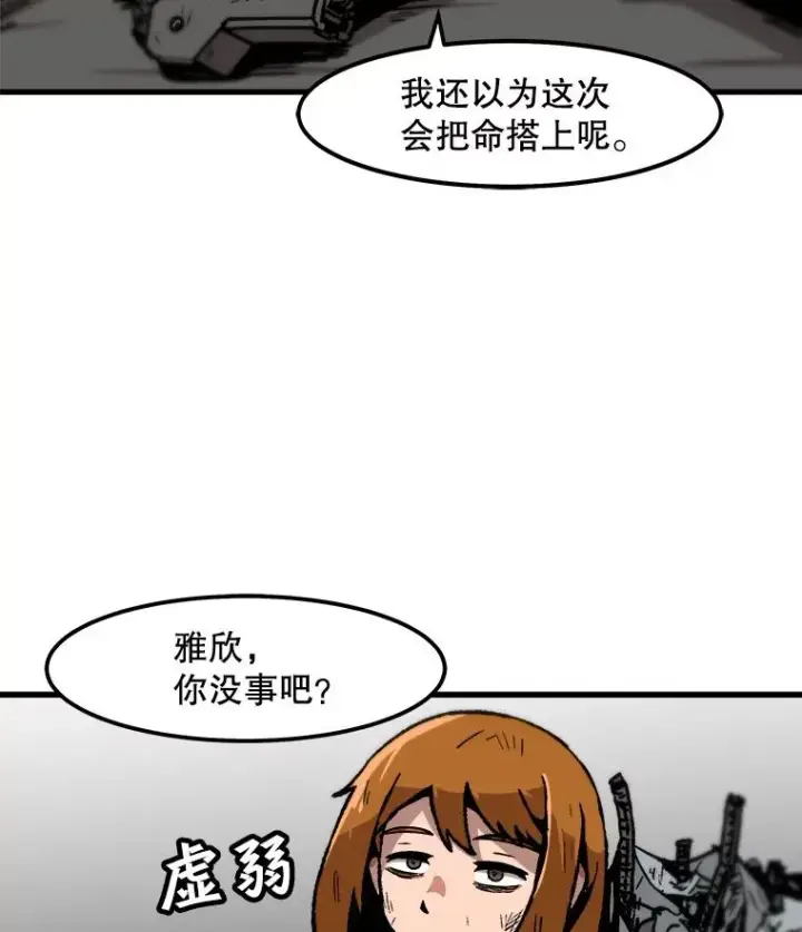漫画《孤雄升级》40.强敌第83张图