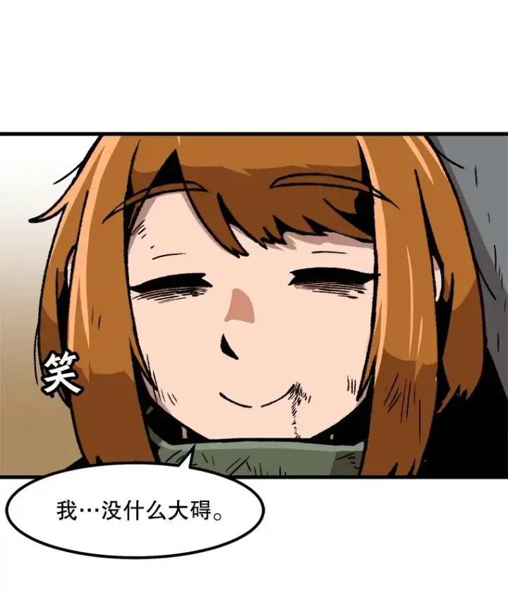 漫画《孤雄升级》40.强敌第87张图