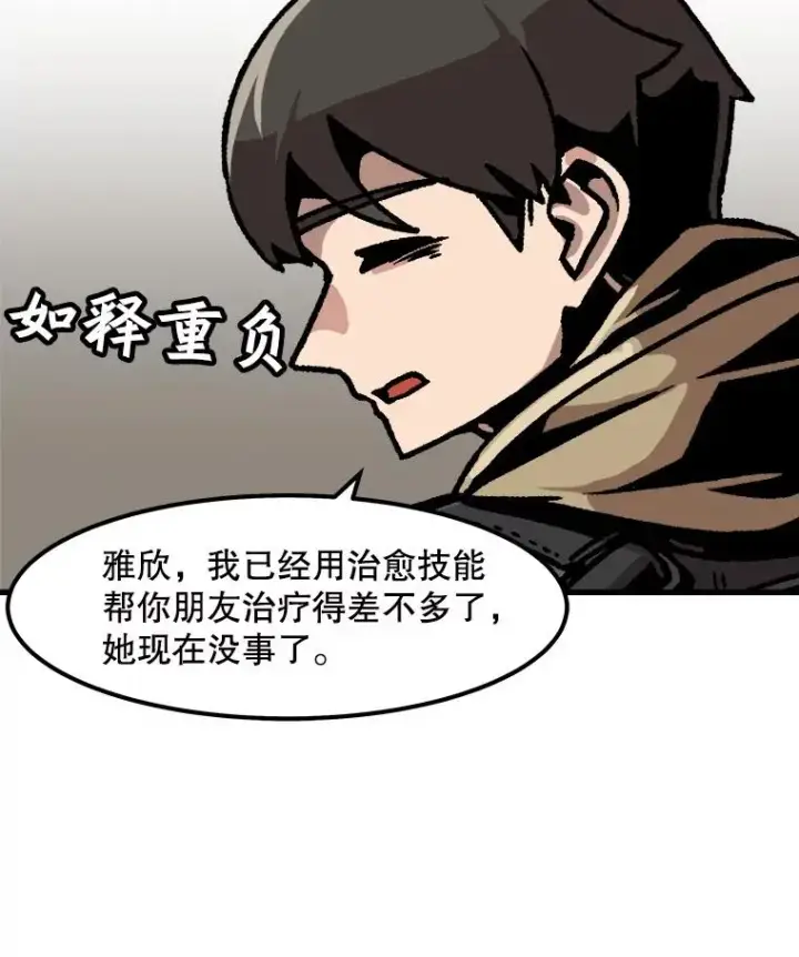 漫画《孤雄升级》40.强敌第92张图