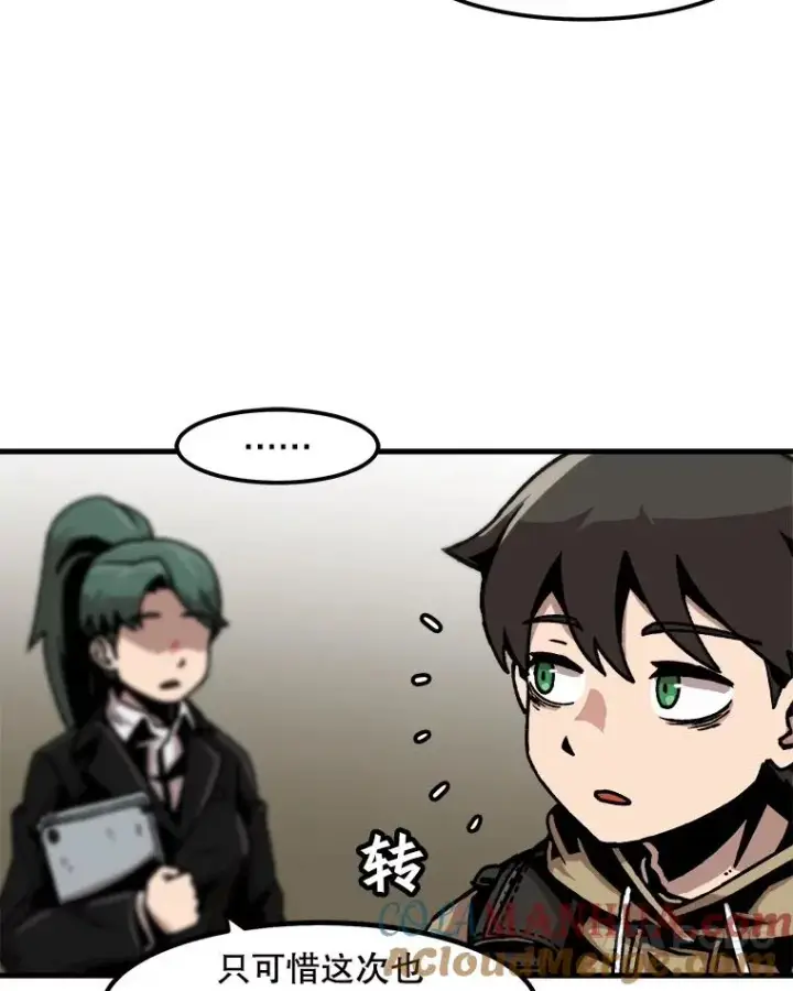 漫画《孤雄升级》41.危机四伏第10张图