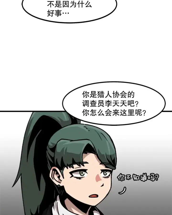漫画《孤雄升级》41.危机四伏第11张图