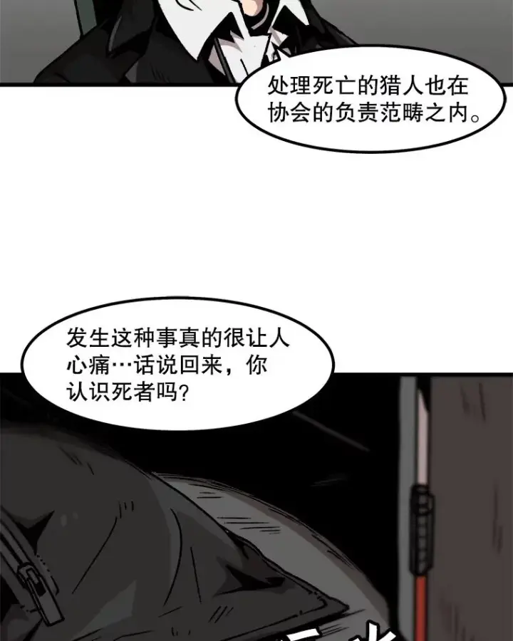 漫画《孤雄升级》41.危机四伏第12张图