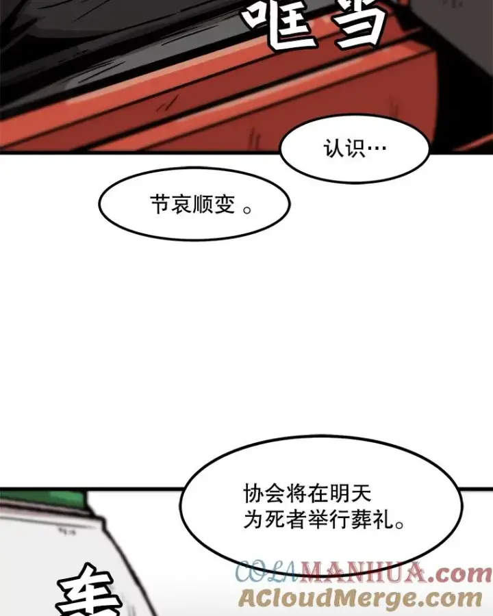 漫画《孤雄升级》41.危机四伏第13张图
