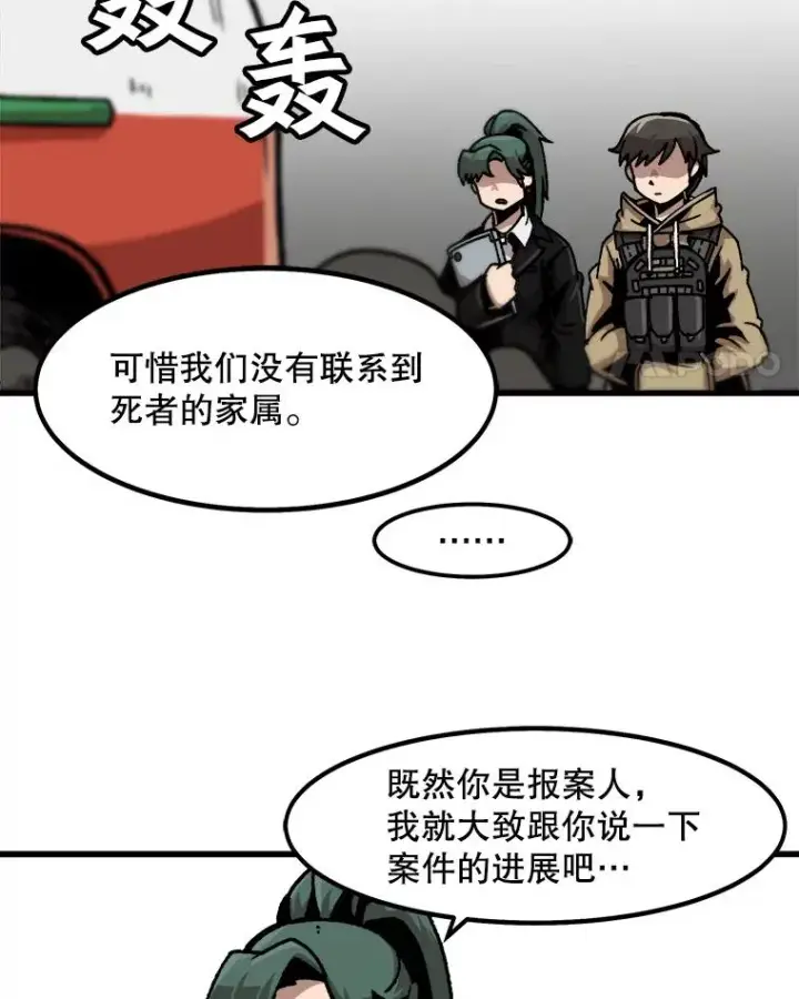 漫画《孤雄升级》41.危机四伏第14张图