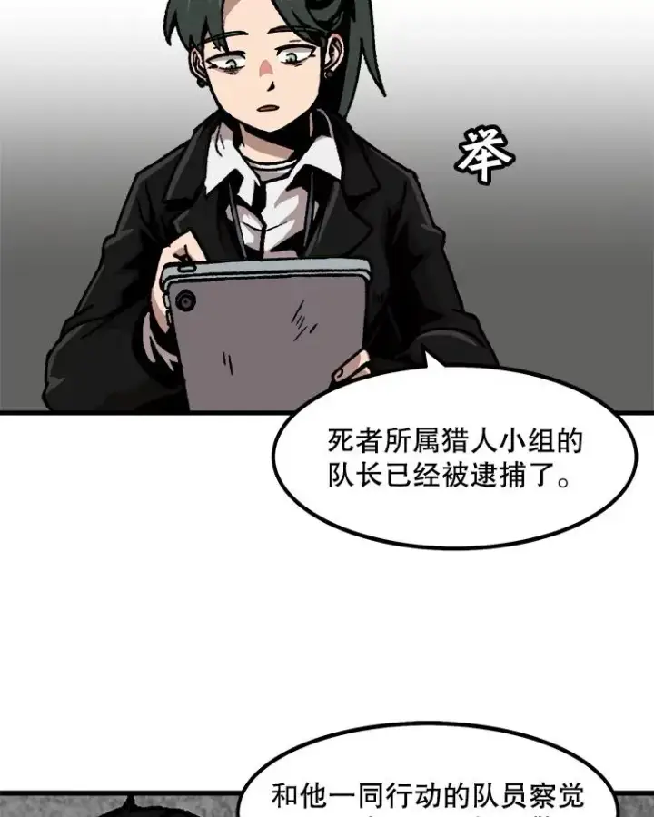 漫画《孤雄升级》41.危机四伏第15张图