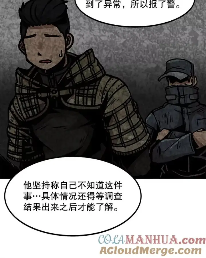 漫画《孤雄升级》41.危机四伏第16张图