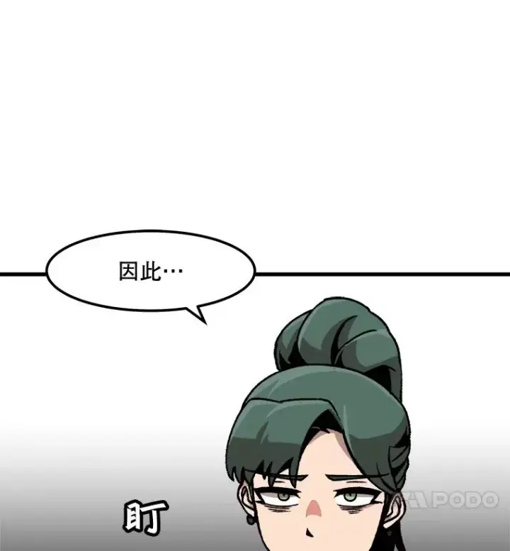 漫画《孤雄升级》41.危机四伏第17张图