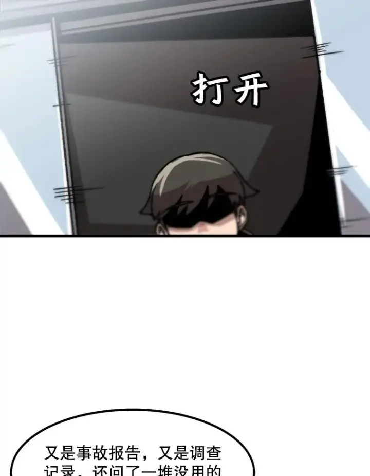 漫画《孤雄升级》41.危机四伏第23张图