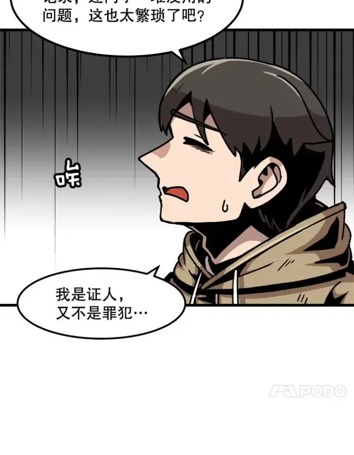 漫画《孤雄升级》41.危机四伏第24张图