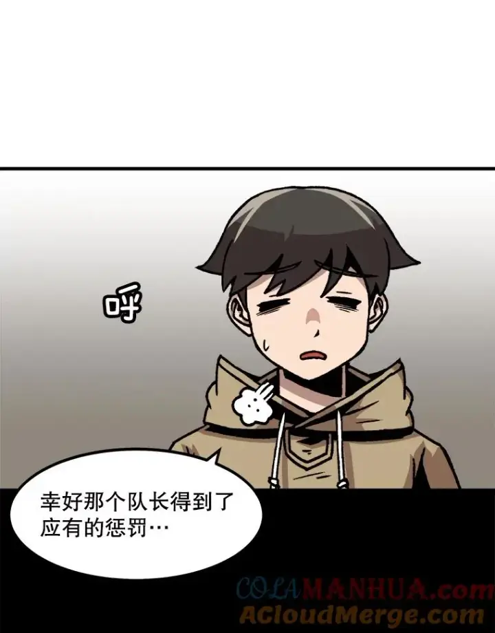 漫画《孤雄升级》41.危机四伏第25张图