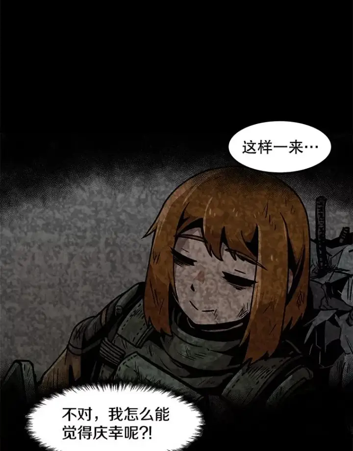 漫画《孤雄升级》41.危机四伏第26张图