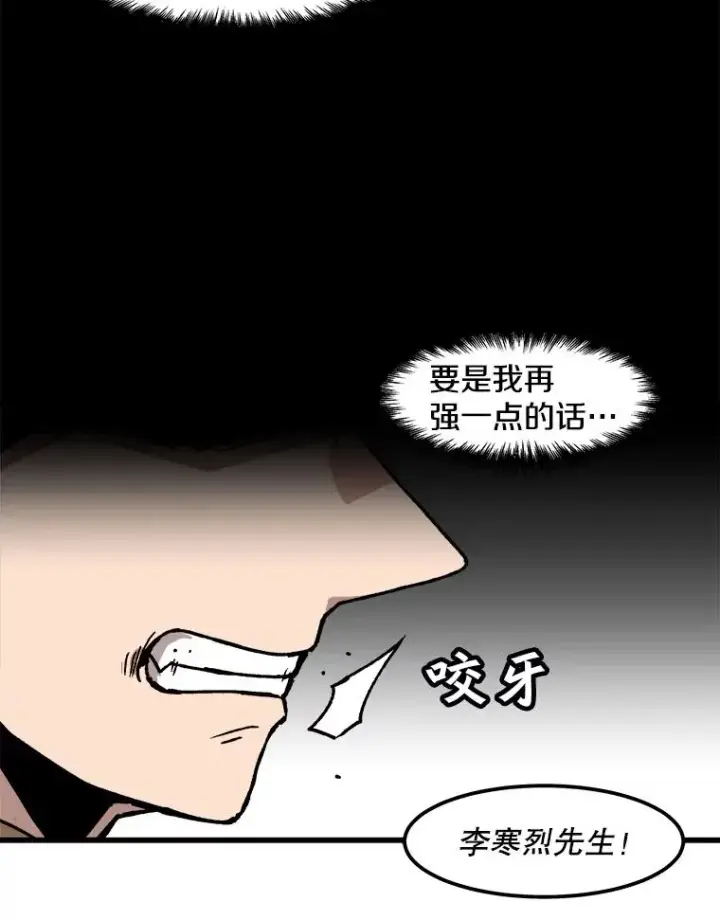 漫画《孤雄升级》41.危机四伏第27张图