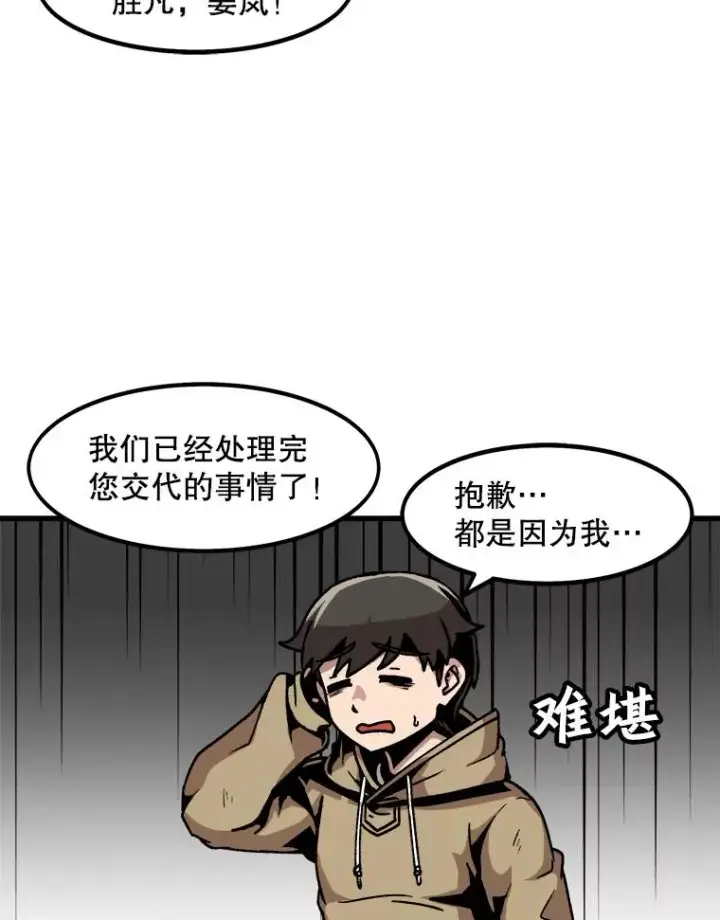 漫画《孤雄升级》41.危机四伏第29张图