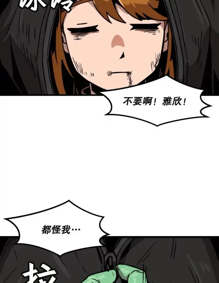 漫画《孤雄升级》41.危机四伏第3张图