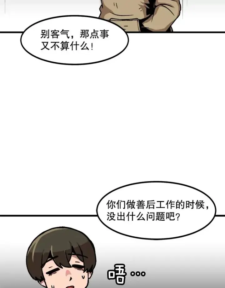 漫画《孤雄升级》41.危机四伏第30张图