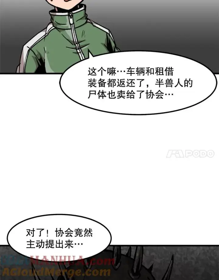 漫画《孤雄升级》41.危机四伏第31张图