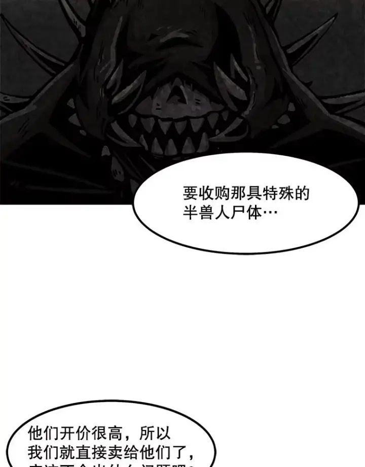 漫画《孤雄升级》41.危机四伏第32张图