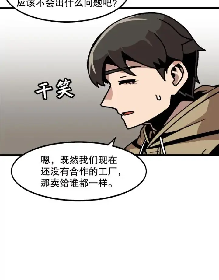 漫画《孤雄升级》41.危机四伏第33张图