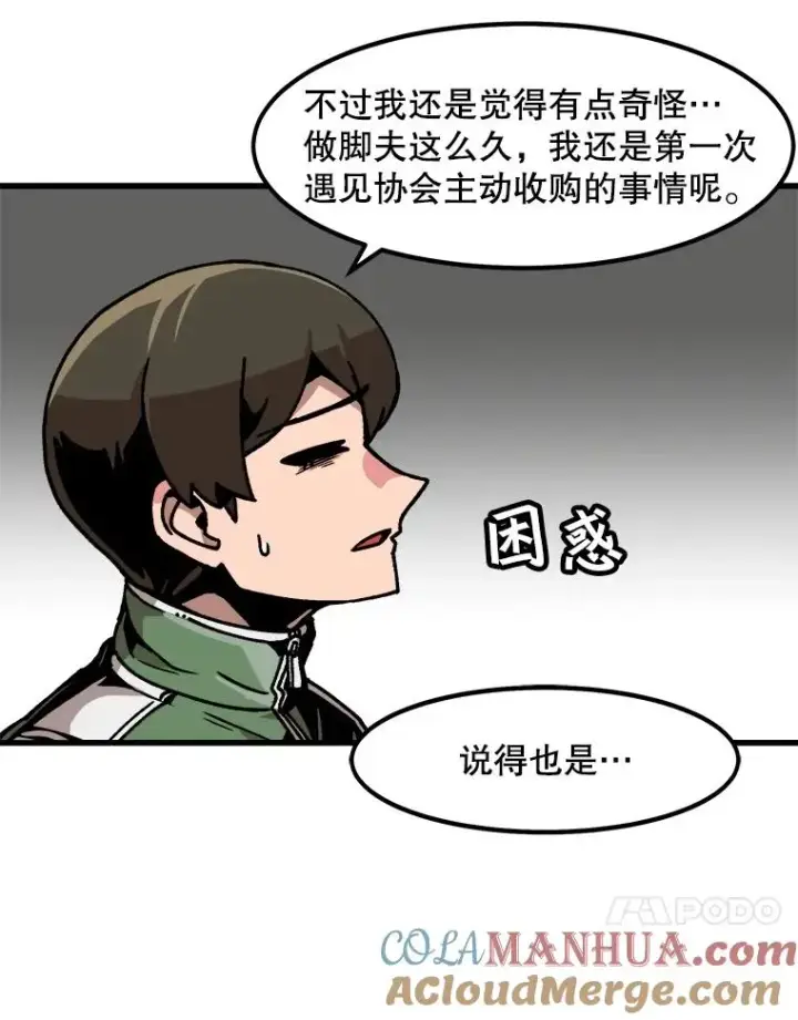 漫画《孤雄升级》41.危机四伏第34张图