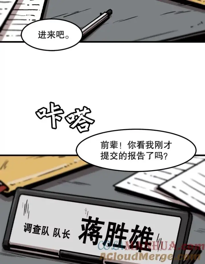 漫画《孤雄升级》41.危机四伏第37张图