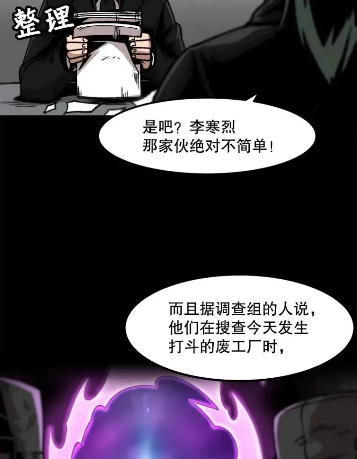 漫画《孤雄升级》41.危机四伏第39张图