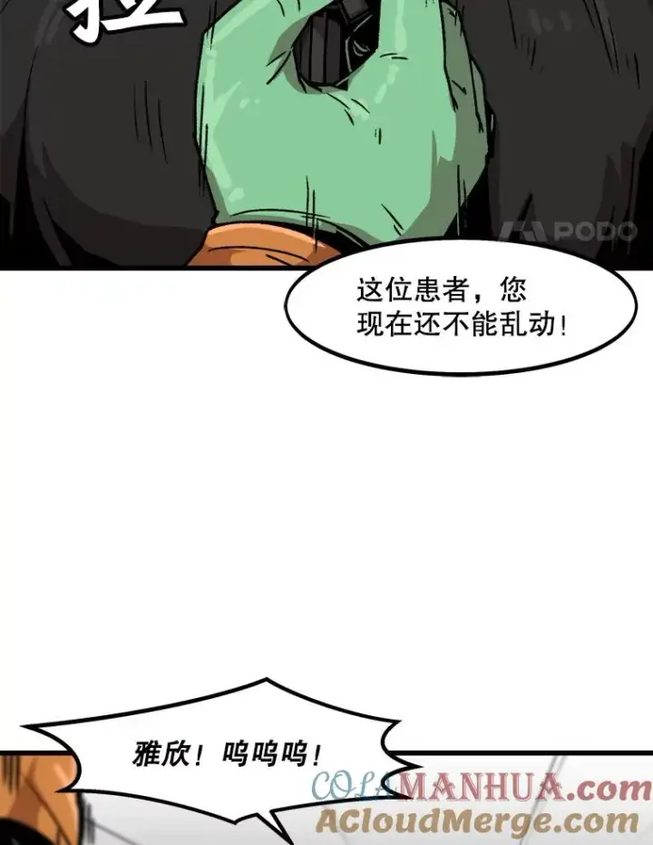 漫画《孤雄升级》41.危机四伏第4张图