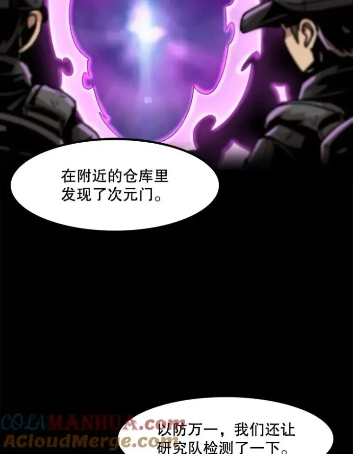 漫画《孤雄升级》41.危机四伏第40张图