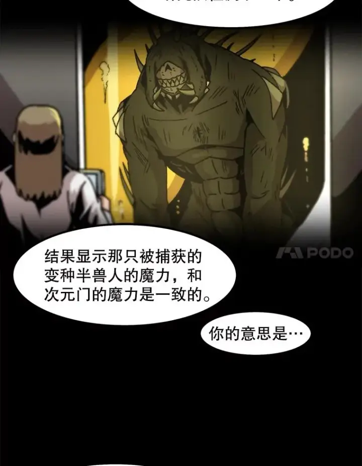 漫画《孤雄升级》41.危机四伏第41张图