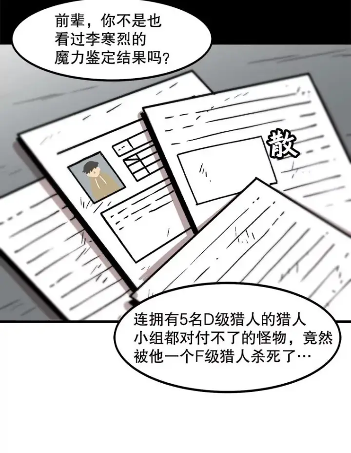 漫画《孤雄升级》41.危机四伏第42张图