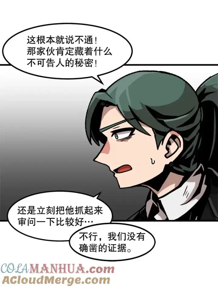 漫画《孤雄升级》41.危机四伏第43张图