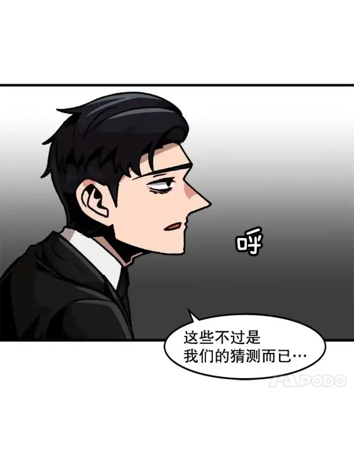 漫画《孤雄升级》41.危机四伏第44张图