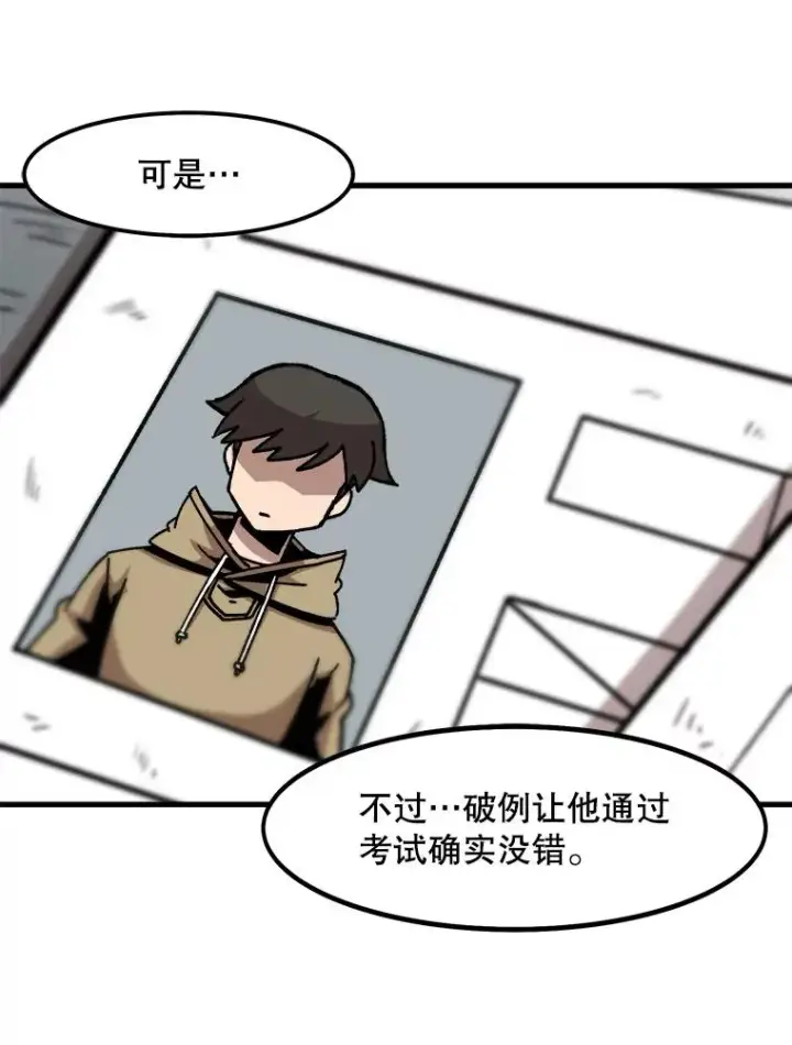 漫画《孤雄升级》41.危机四伏第45张图