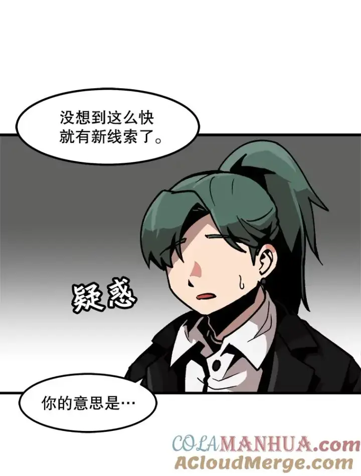 漫画《孤雄升级》41.危机四伏第46张图
