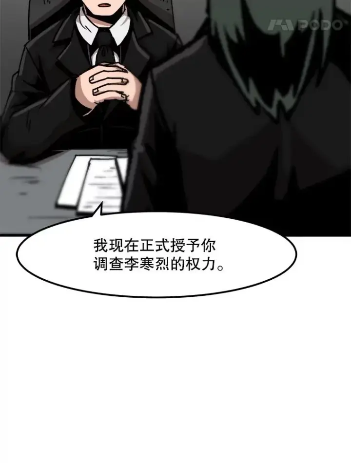 漫画《孤雄升级》41.危机四伏第48张图