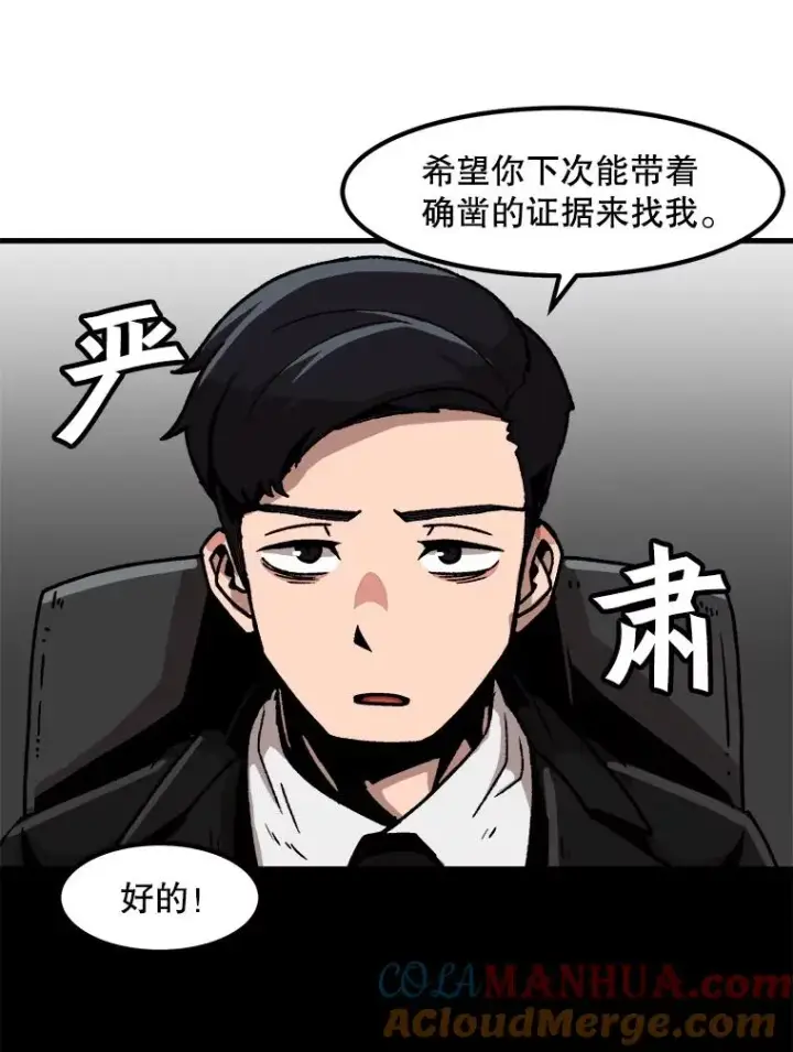 漫画《孤雄升级》41.危机四伏第49张图