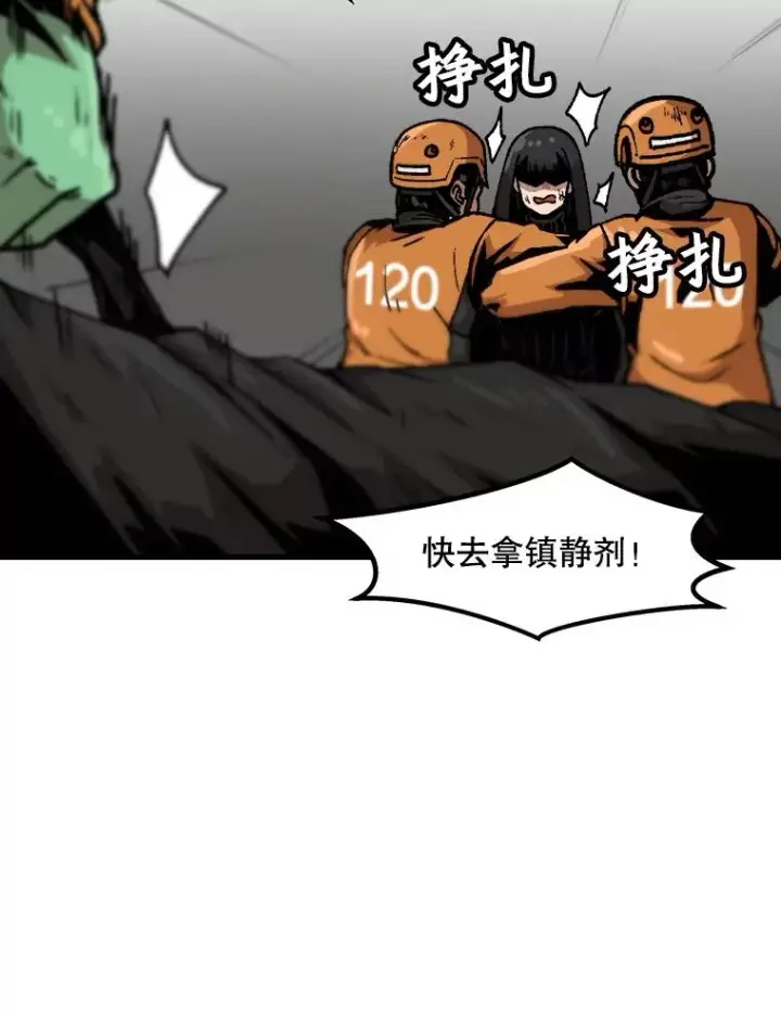 漫画《孤雄升级》41.危机四伏第5张图