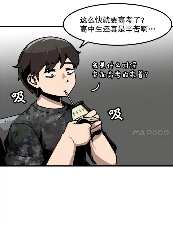 漫画《孤雄升级》41.危机四伏第54张图