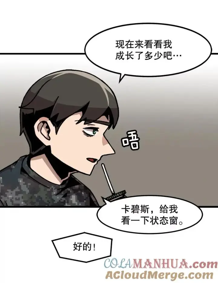 漫画《孤雄升级》41.危机四伏第55张图
